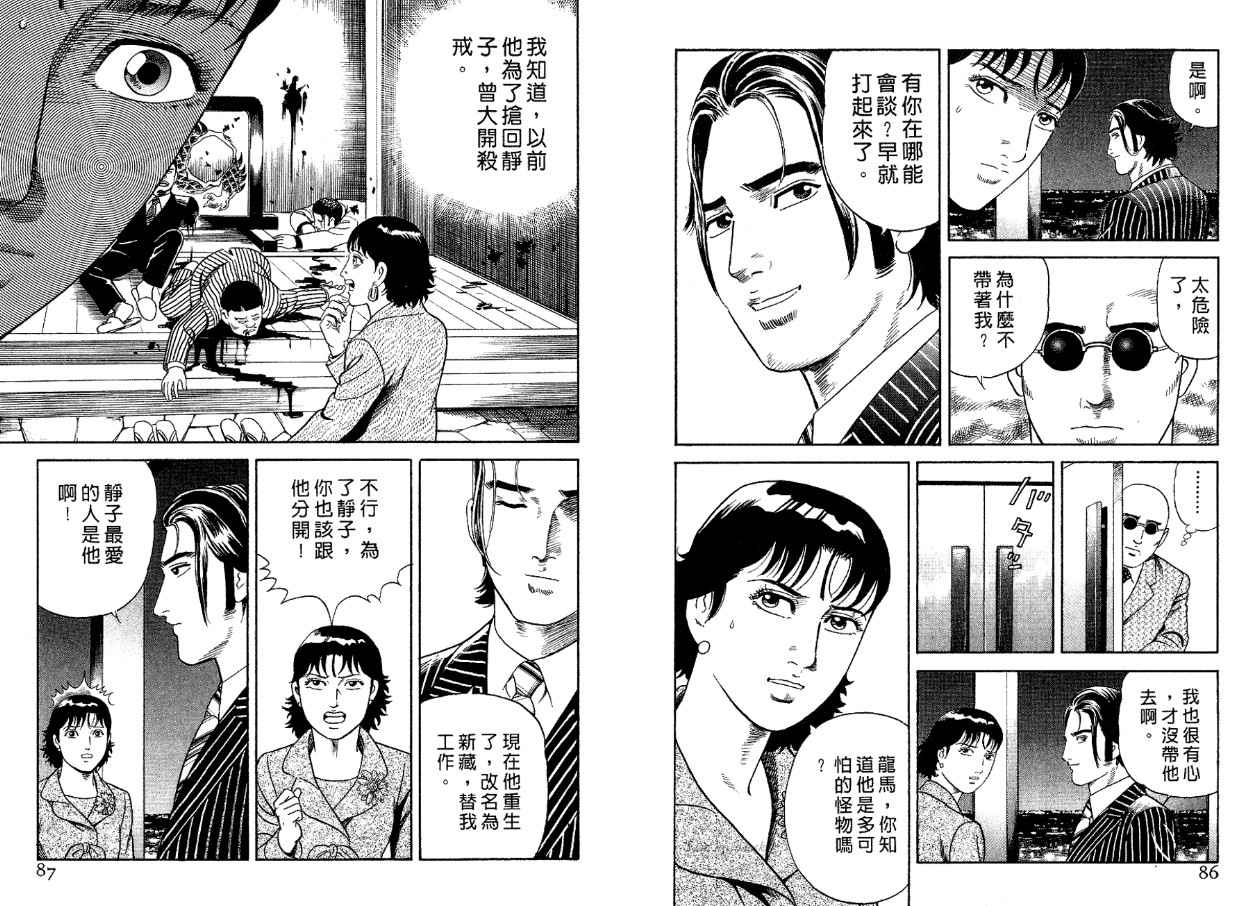 《内衣教父》漫画最新章节第83卷免费下拉式在线观看章节第【44】张图片