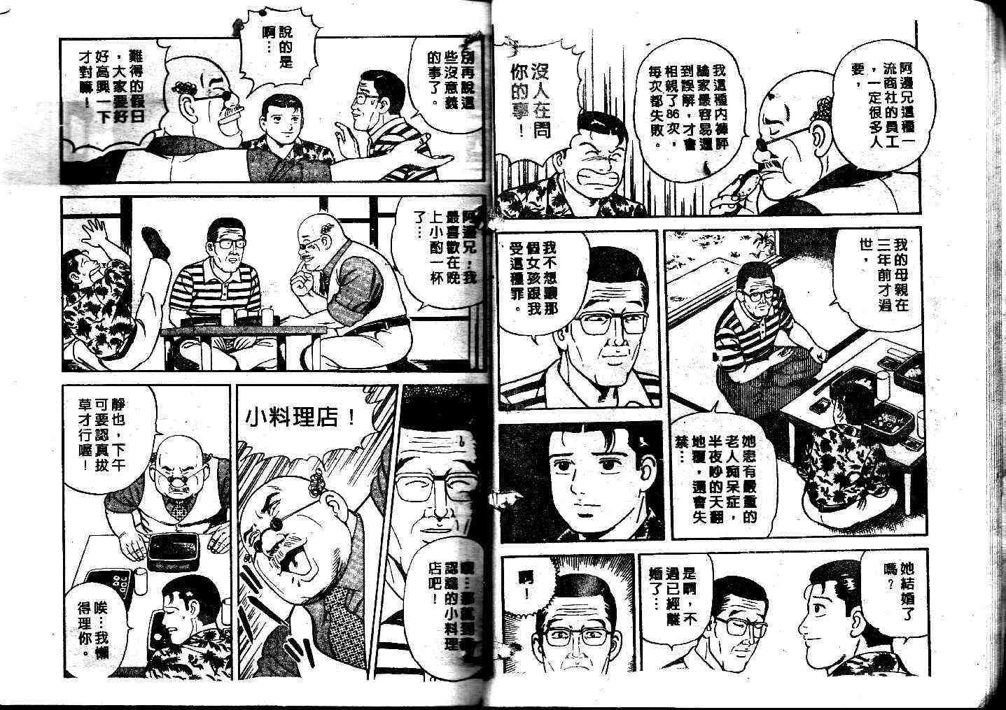 《内衣教父》漫画最新章节第41卷免费下拉式在线观看章节第【10】张图片