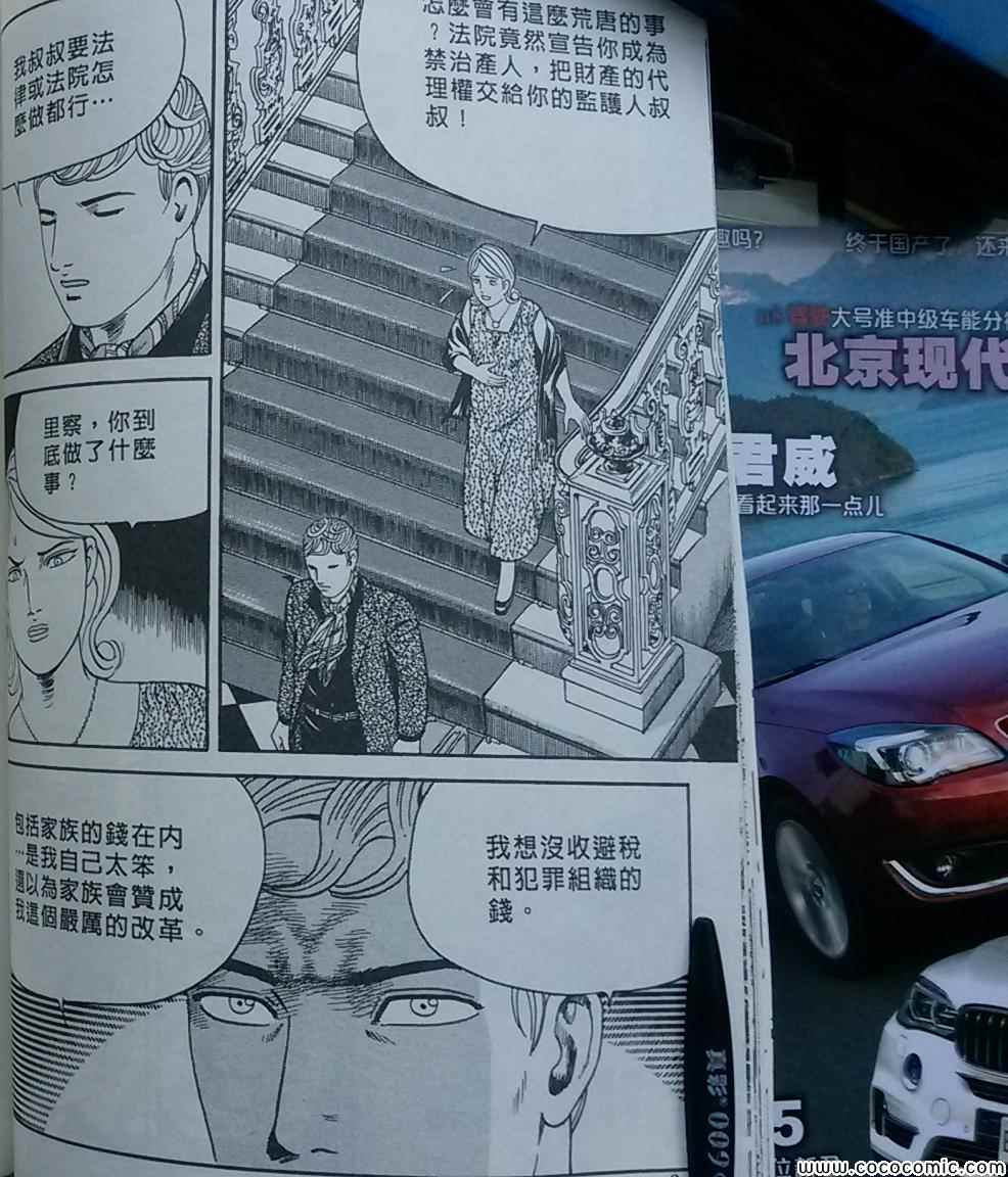 《内衣教父》漫画最新章节第108卷免费下拉式在线观看章节第【85】张图片