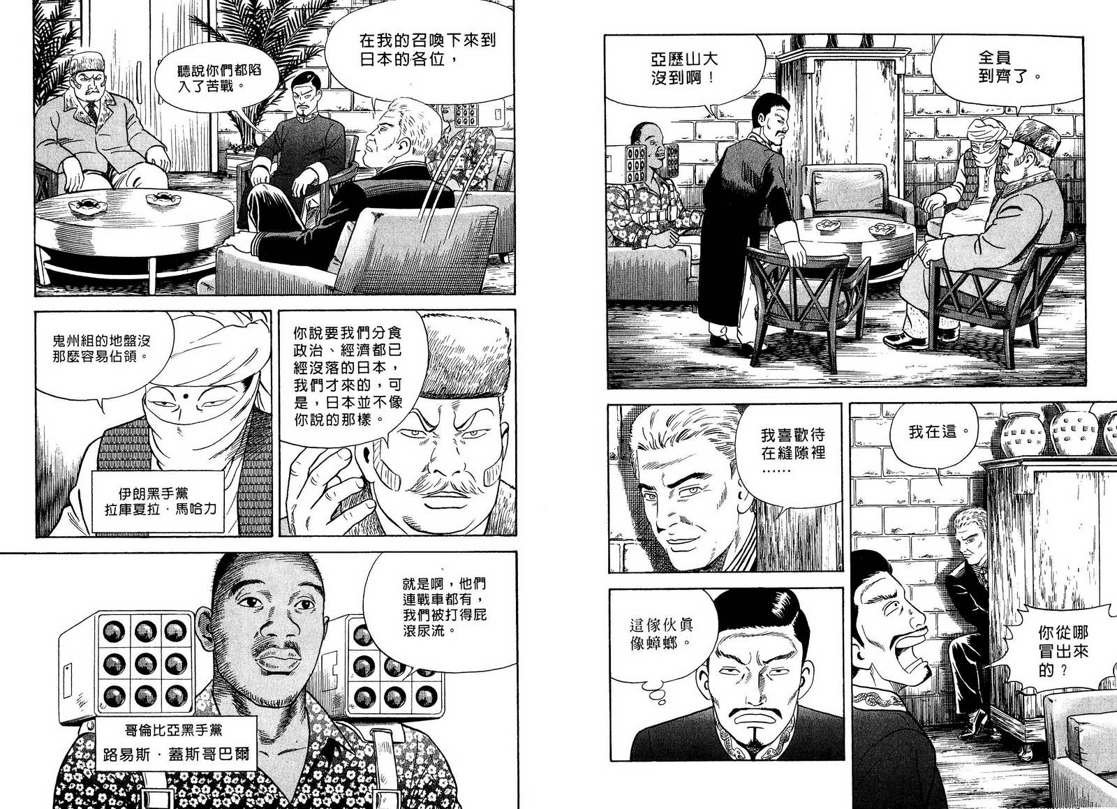 《内衣教父》漫画最新章节第98卷免费下拉式在线观看章节第【30】张图片