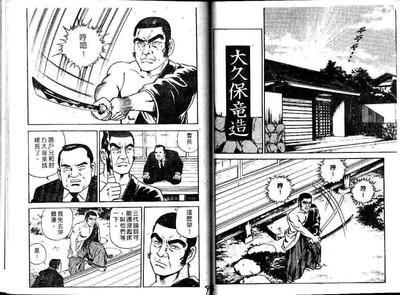 《内衣教父》漫画最新章节第24卷免费下拉式在线观看章节第【50】张图片