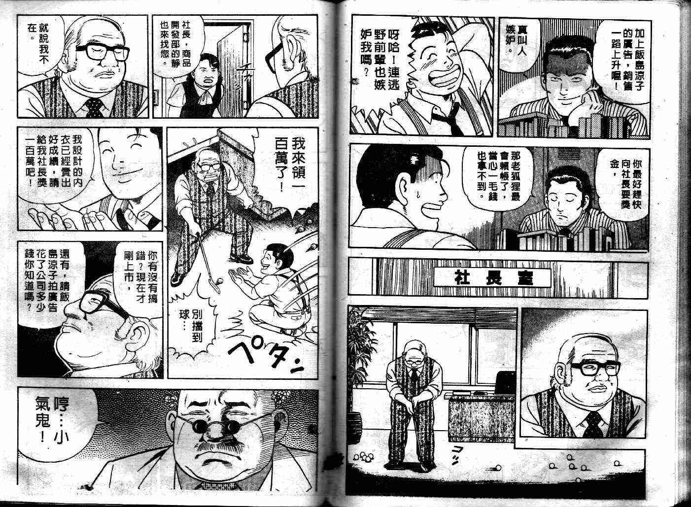 《内衣教父》漫画最新章节第39卷免费下拉式在线观看章节第【83】张图片