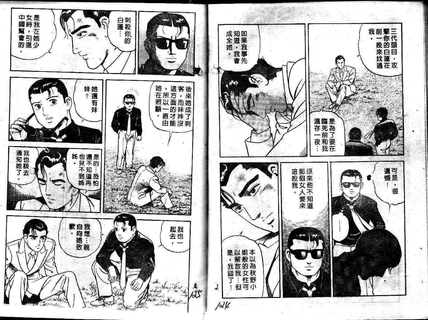 《内衣教父》漫画最新章节第38卷免费下拉式在线观看章节第【63】张图片