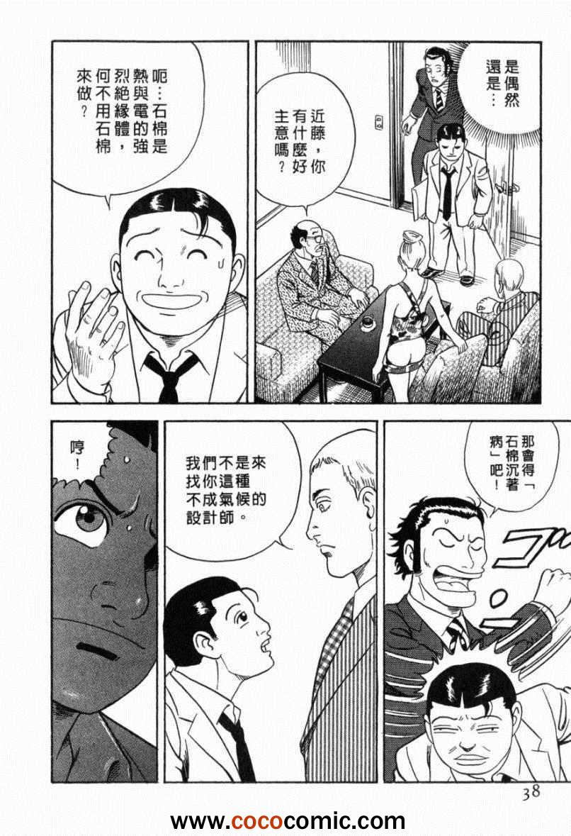 《内衣教父》漫画最新章节第103卷免费下拉式在线观看章节第【37】张图片