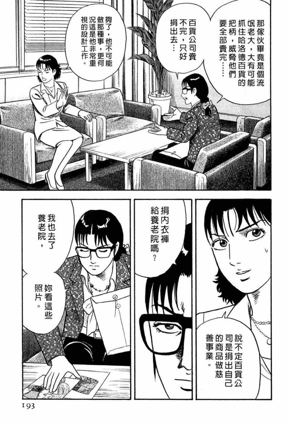 《内衣教父》漫画最新章节第99卷免费下拉式在线观看章节第【188】张图片