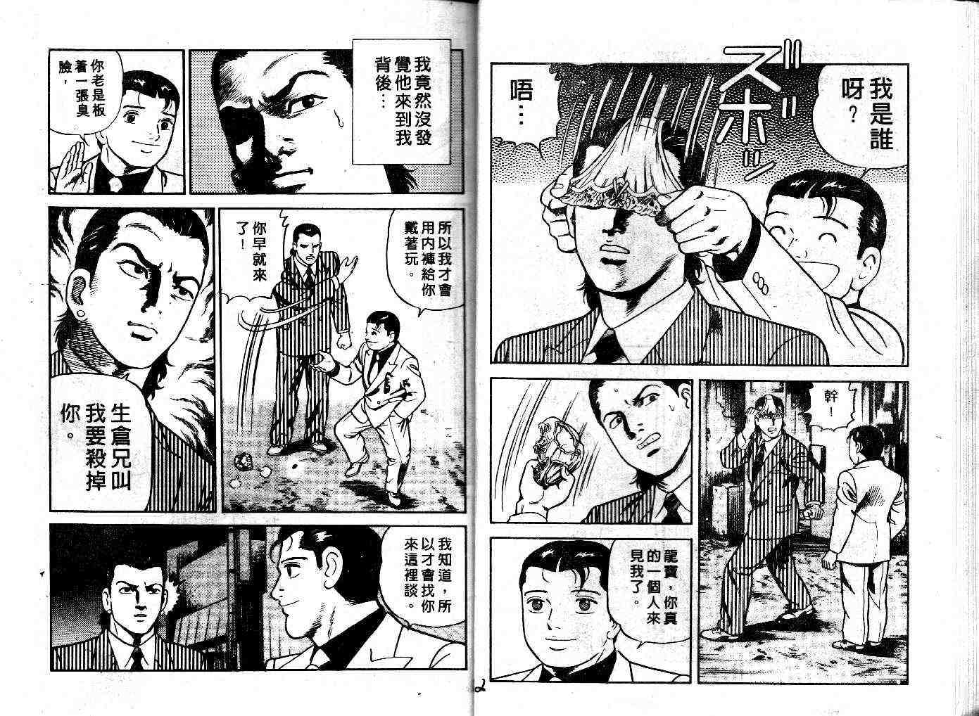 《内衣教父》漫画最新章节第30卷免费下拉式在线观看章节第【13】张图片