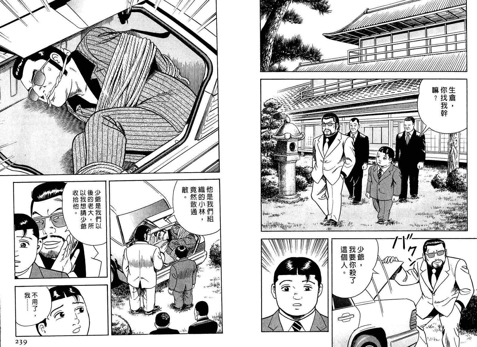 《内衣教父》漫画最新章节第97卷免费下拉式在线观看章节第【120】张图片