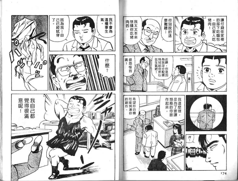 《内衣教父》漫画最新章节第17卷免费下拉式在线观看章节第【89】张图片