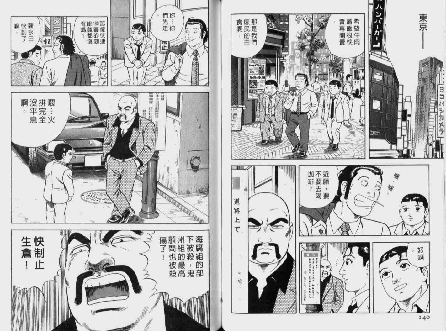 《内衣教父》漫画最新章节第71卷免费下拉式在线观看章节第【72】张图片