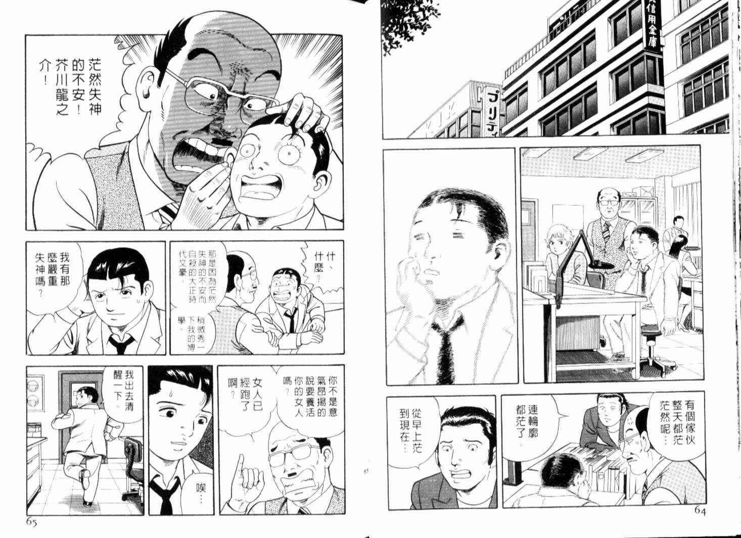 《内衣教父》漫画最新章节第67卷免费下拉式在线观看章节第【35】张图片