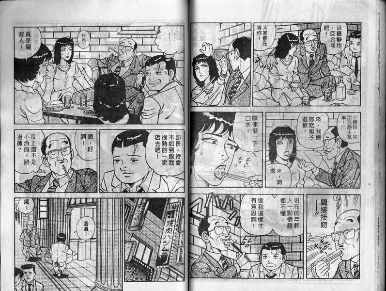 《内衣教父》漫画最新章节第10卷免费下拉式在线观看章节第【65】张图片