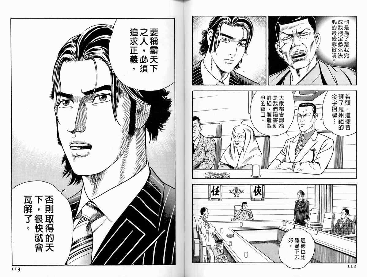 《内衣教父》漫画最新章节第86卷免费下拉式在线观看章节第【58】张图片