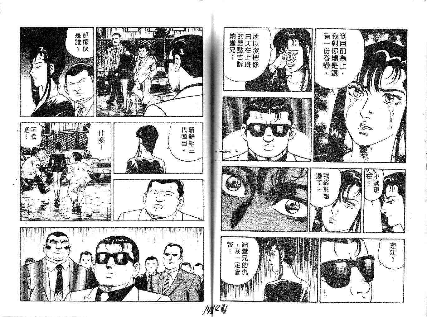 《内衣教父》漫画最新章节第22卷免费下拉式在线观看章节第【74】张图片