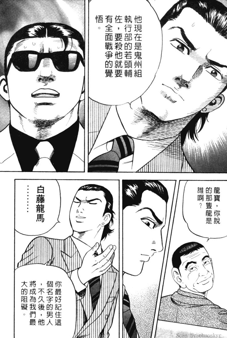 《内衣教父》漫画最新章节第78卷免费下拉式在线观看章节第【40】张图片