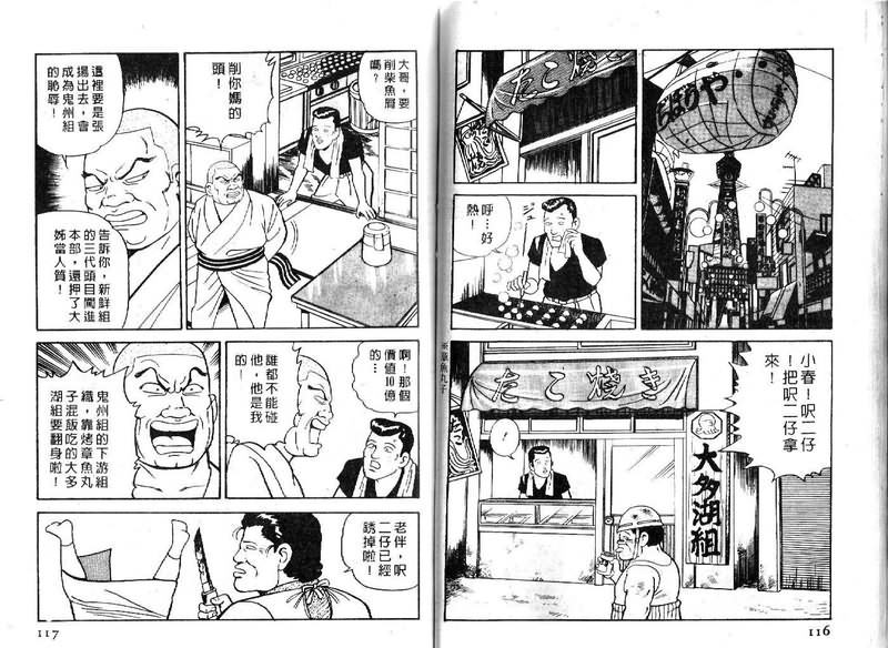 《内衣教父》漫画最新章节第14卷免费下拉式在线观看章节第【59】张图片