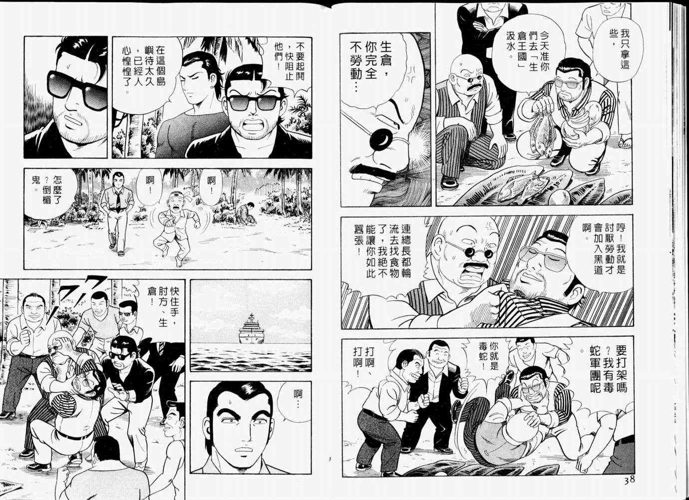 《内衣教父》漫画最新章节第65卷免费下拉式在线观看章节第【21】张图片