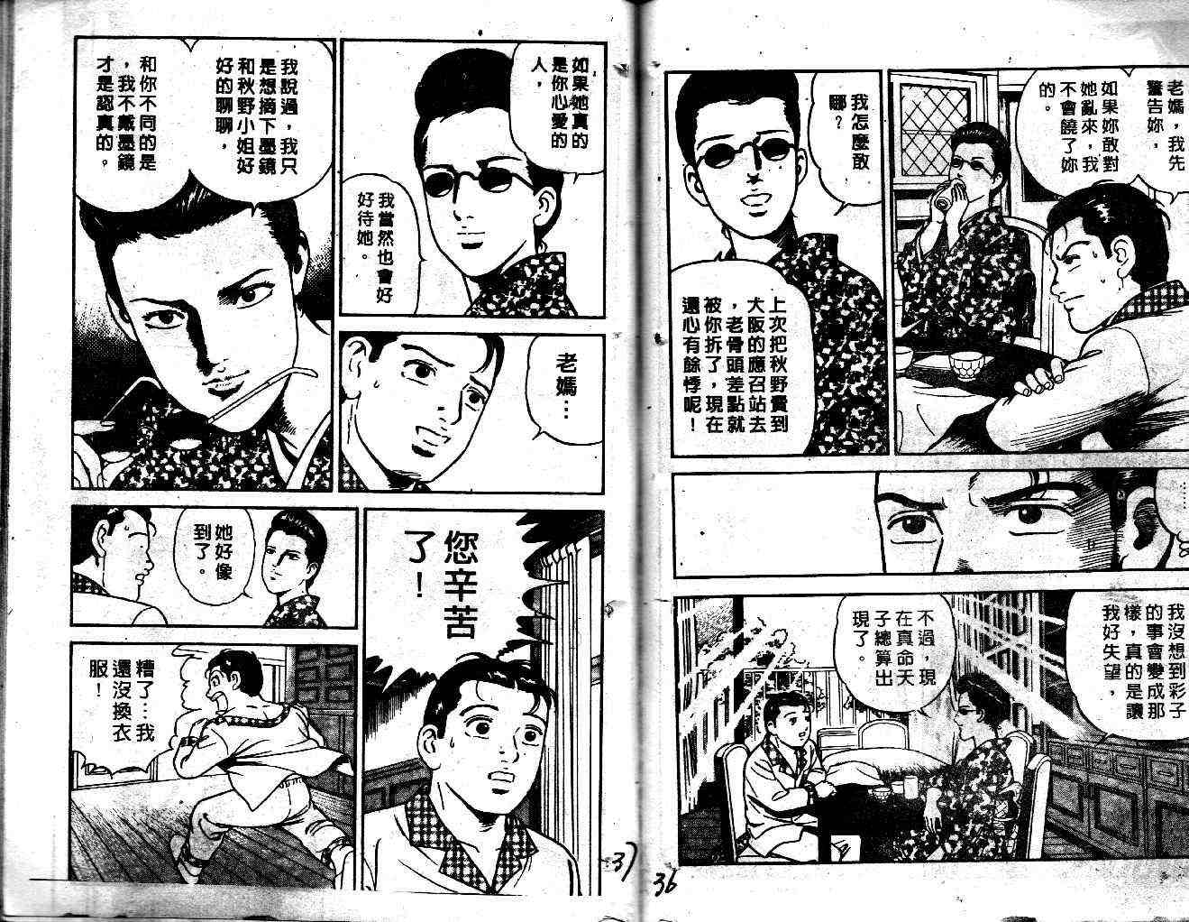 《内衣教父》漫画最新章节第37卷免费下拉式在线观看章节第【20】张图片