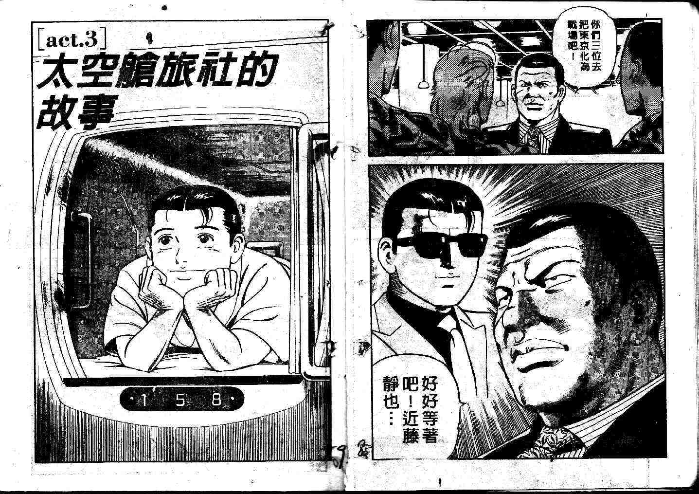 《内衣教父》漫画最新章节第41卷免费下拉式在线观看章节第【5】张图片