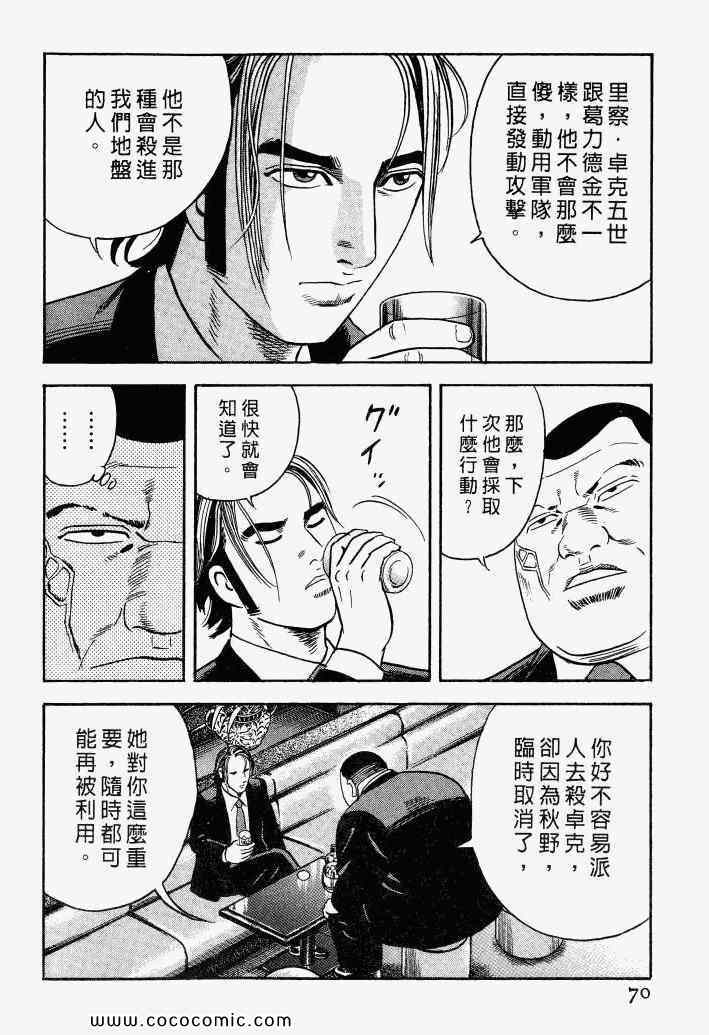 《内衣教父》漫画最新章节第100卷免费下拉式在线观看章节第【67】张图片