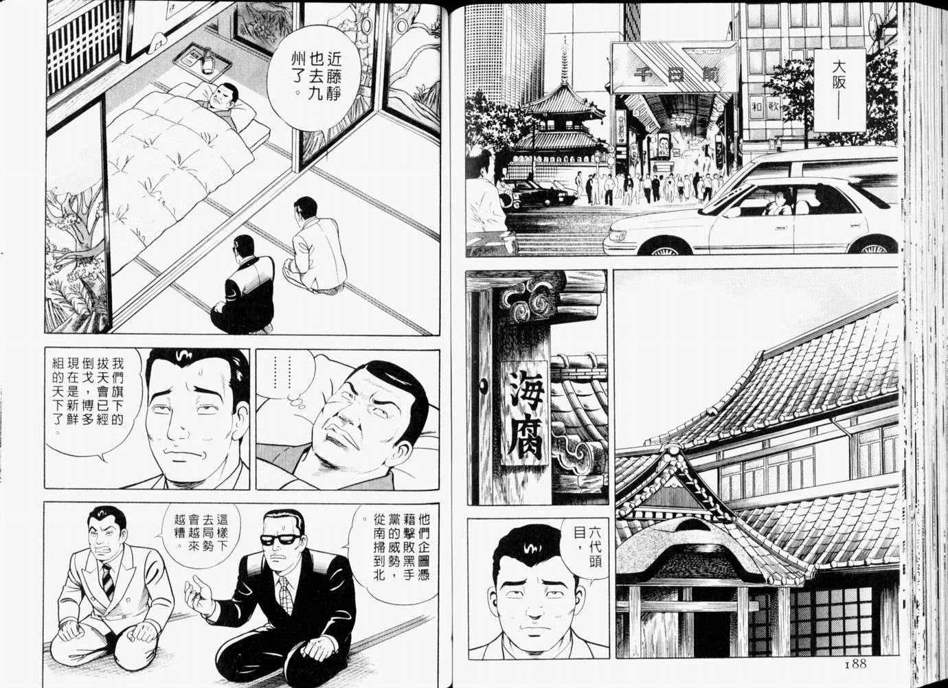 《内衣教父》漫画最新章节第65卷免费下拉式在线观看章节第【96】张图片