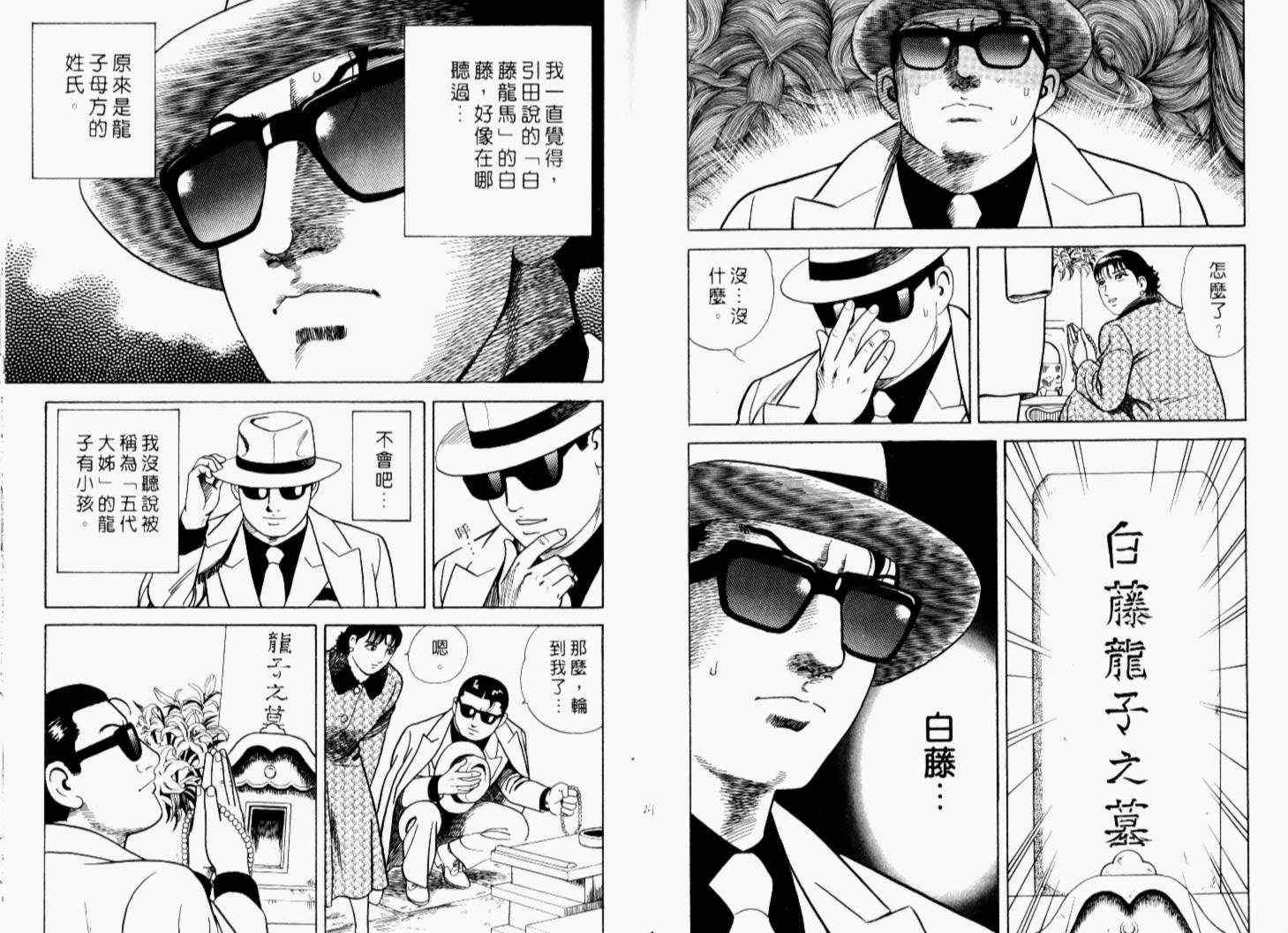 《内衣教父》漫画最新章节第69卷免费下拉式在线观看章节第【113】张图片