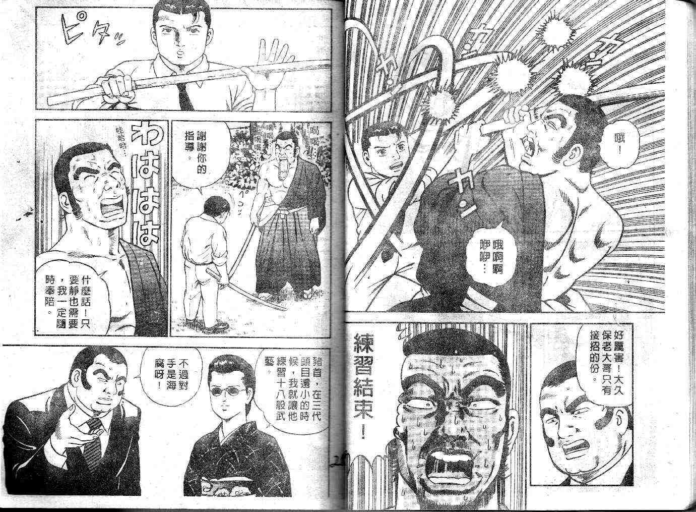 《内衣教父》漫画最新章节第34卷免费下拉式在线观看章节第【14】张图片