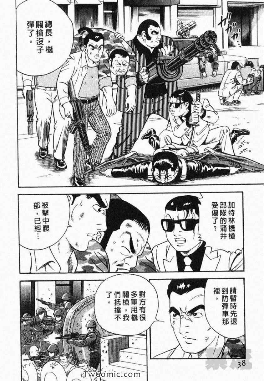 《内衣教父》漫画最新章节第106卷免费下拉式在线观看章节第【38】张图片