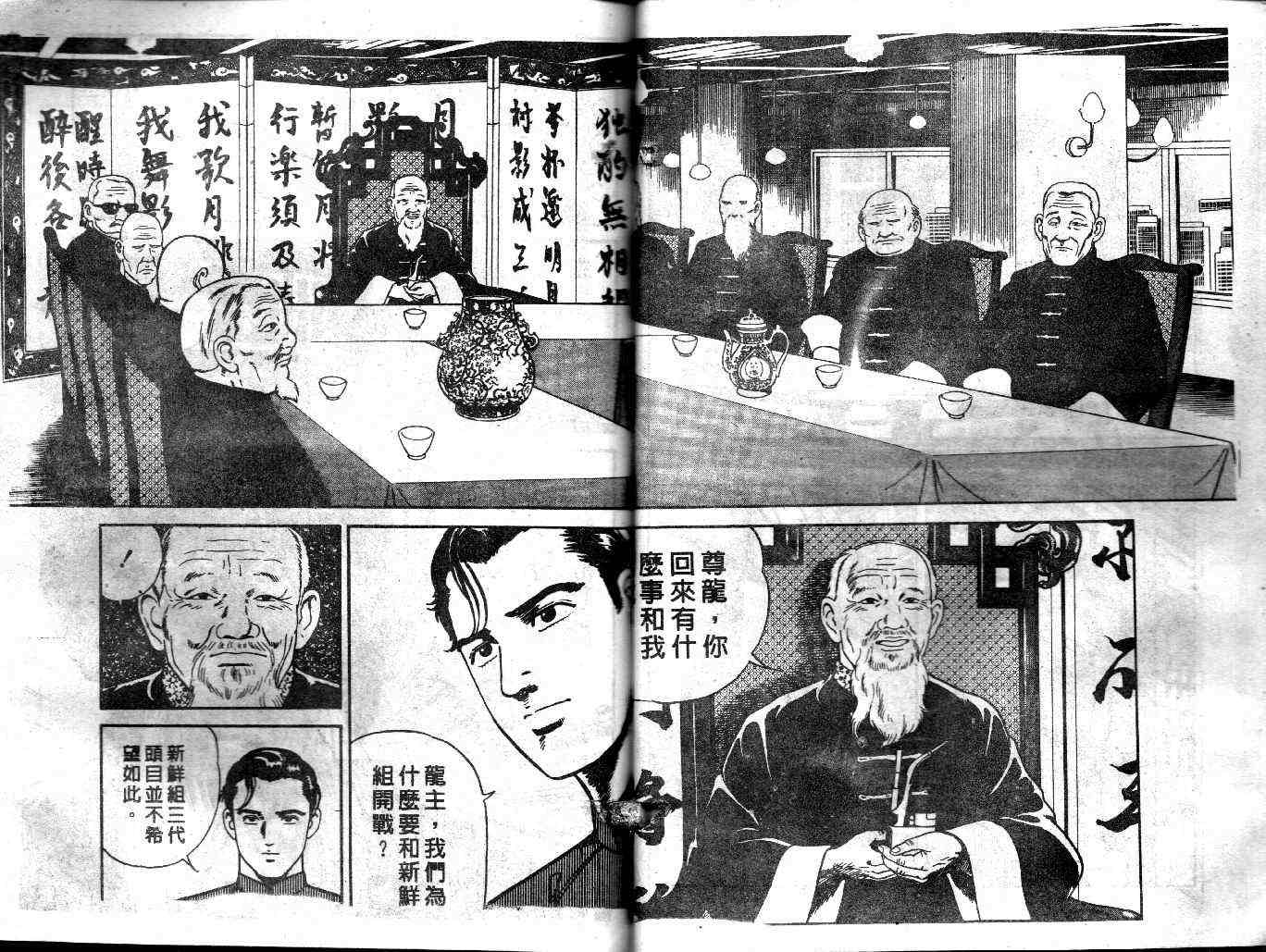 《内衣教父》漫画最新章节第39卷免费下拉式在线观看章节第【24】张图片