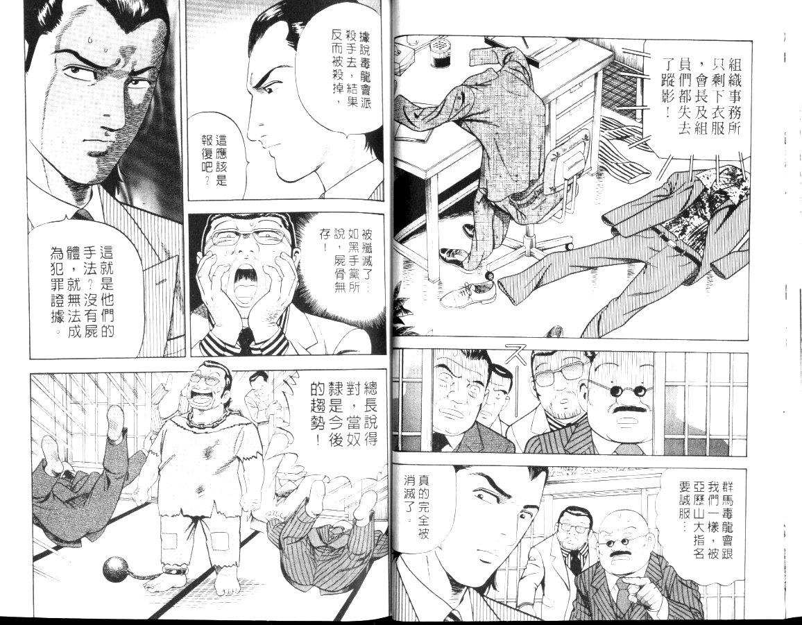 《内衣教父》漫画最新章节第56卷免费下拉式在线观看章节第【31】张图片