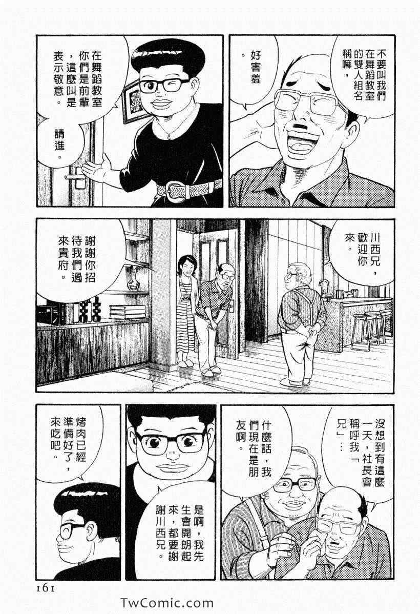 《内衣教父》漫画最新章节第104卷免费下拉式在线观看章节第【161】张图片