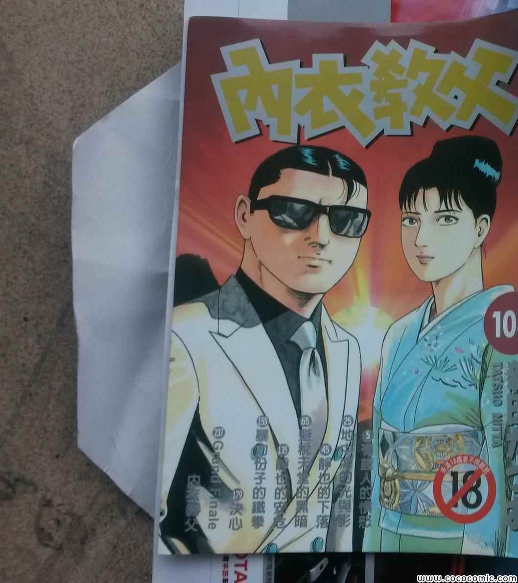 《内衣教父》漫画最新章节第108卷免费下拉式在线观看章节第【2】张图片