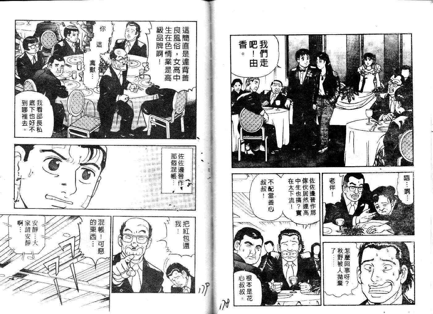 《内衣教父》漫画最新章节第27卷免费下拉式在线观看章节第【91】张图片