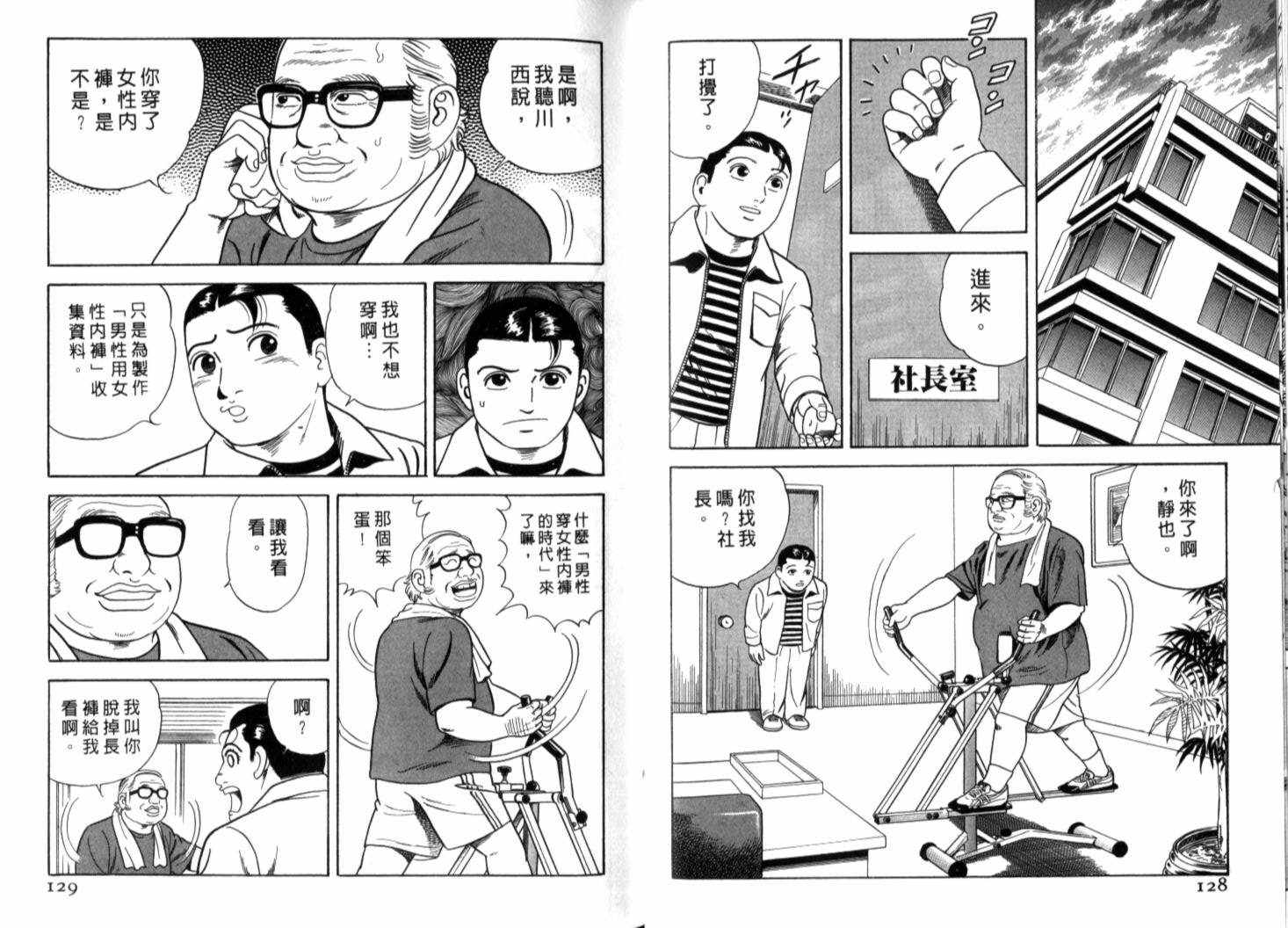 《内衣教父》漫画最新章节第70卷免费下拉式在线观看章节第【67】张图片