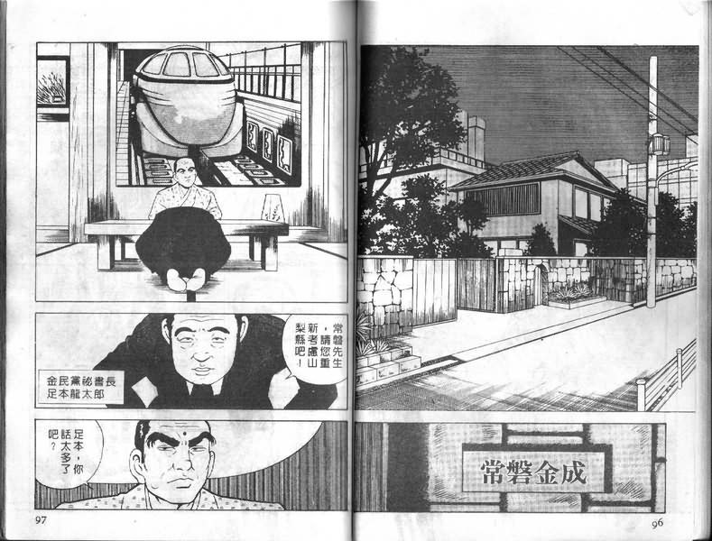 《内衣教父》漫画最新章节第8卷免费下拉式在线观看章节第【48】张图片