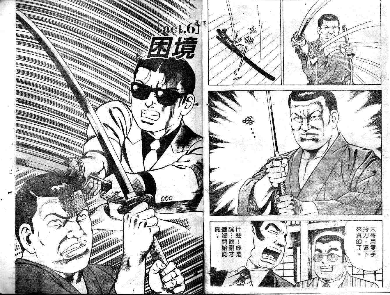 《内衣教父》漫画最新章节第35卷免费下拉式在线观看章节第【4】张图片