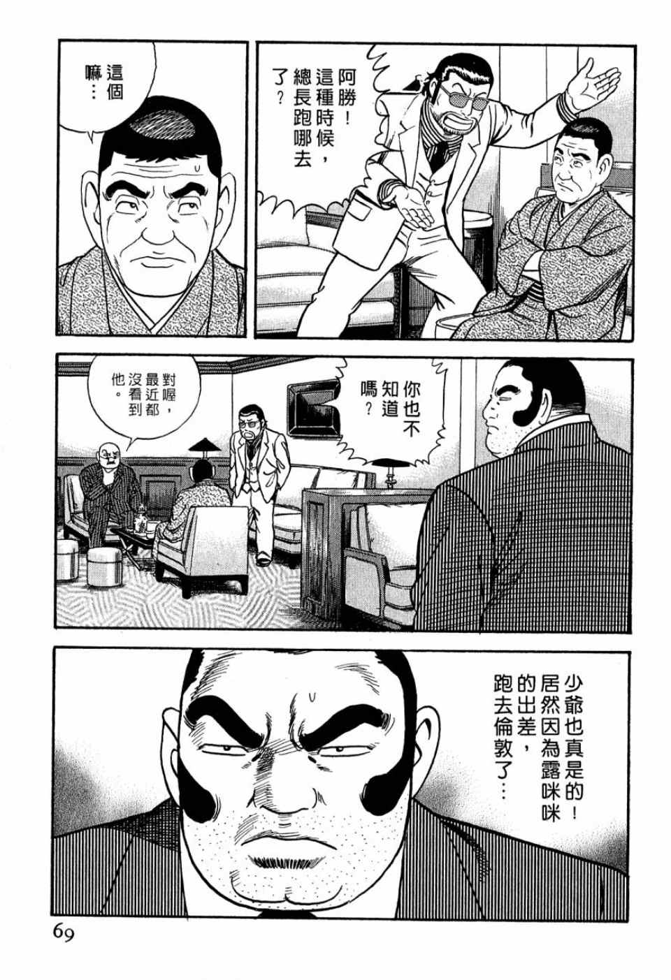 《内衣教父》漫画最新章节第99卷免费下拉式在线观看章节第【67】张图片