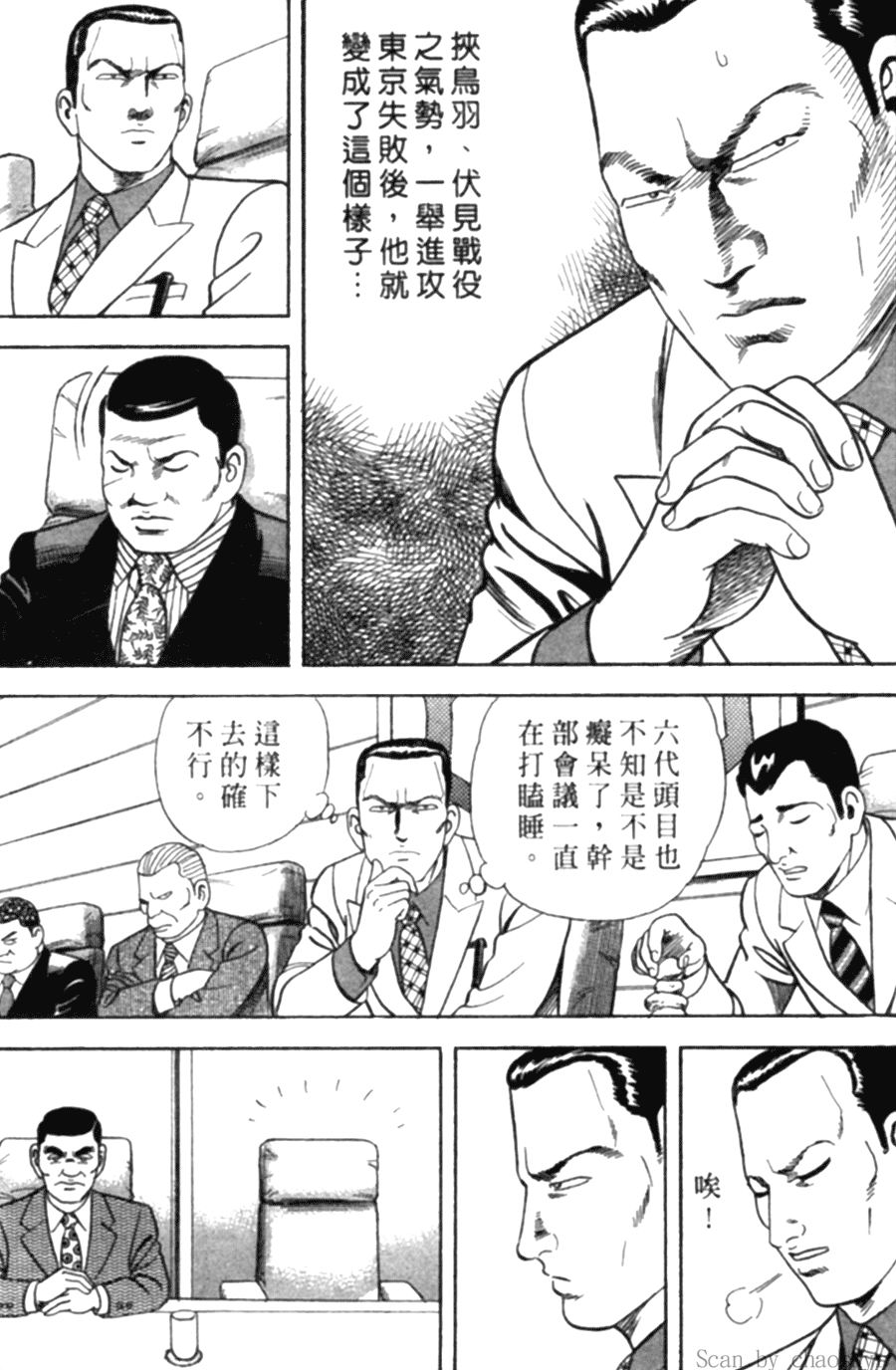 《内衣教父》漫画最新章节第78卷免费下拉式在线观看章节第【11】张图片