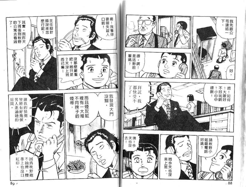 《内衣教父》漫画最新章节第15卷免费下拉式在线观看章节第【44】张图片