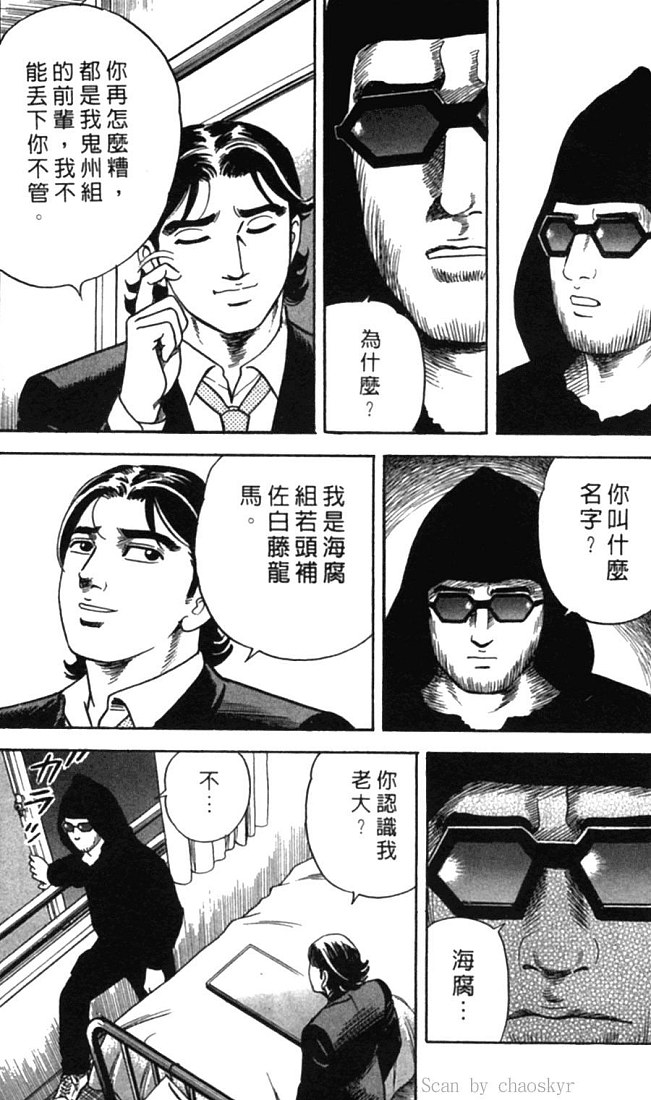 《内衣教父》漫画最新章节第77卷免费下拉式在线观看章节第【28】张图片