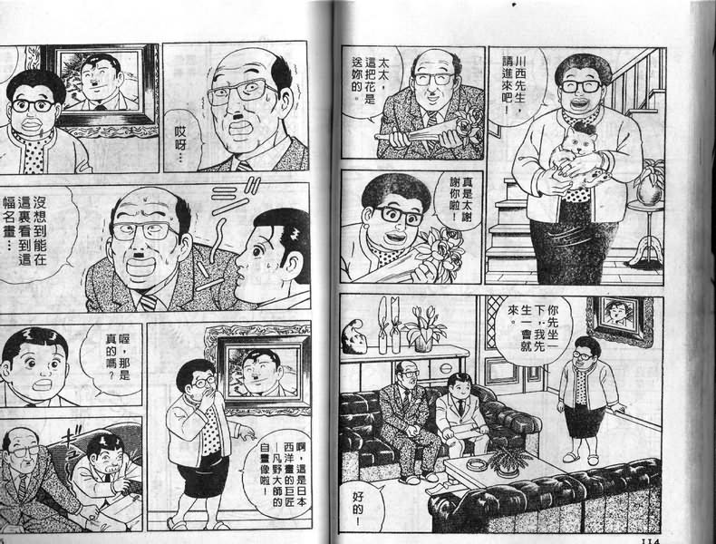 《内衣教父》漫画最新章节第5卷免费下拉式在线观看章节第【58】张图片