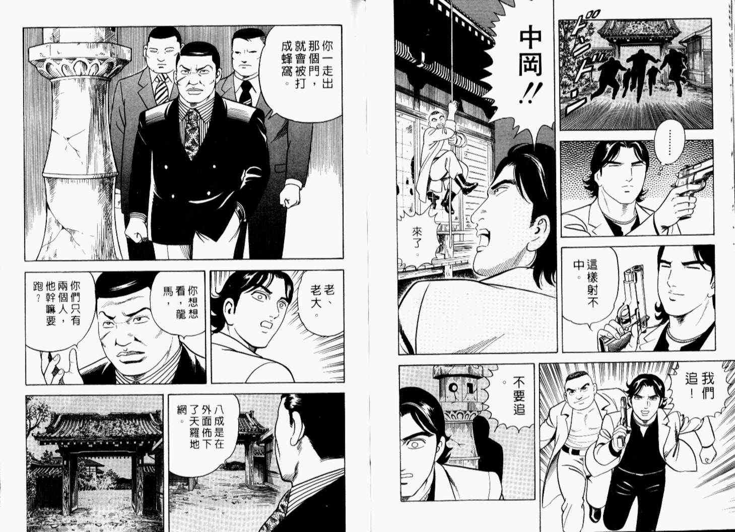 《内衣教父》漫画最新章节第69卷免费下拉式在线观看章节第【91】张图片