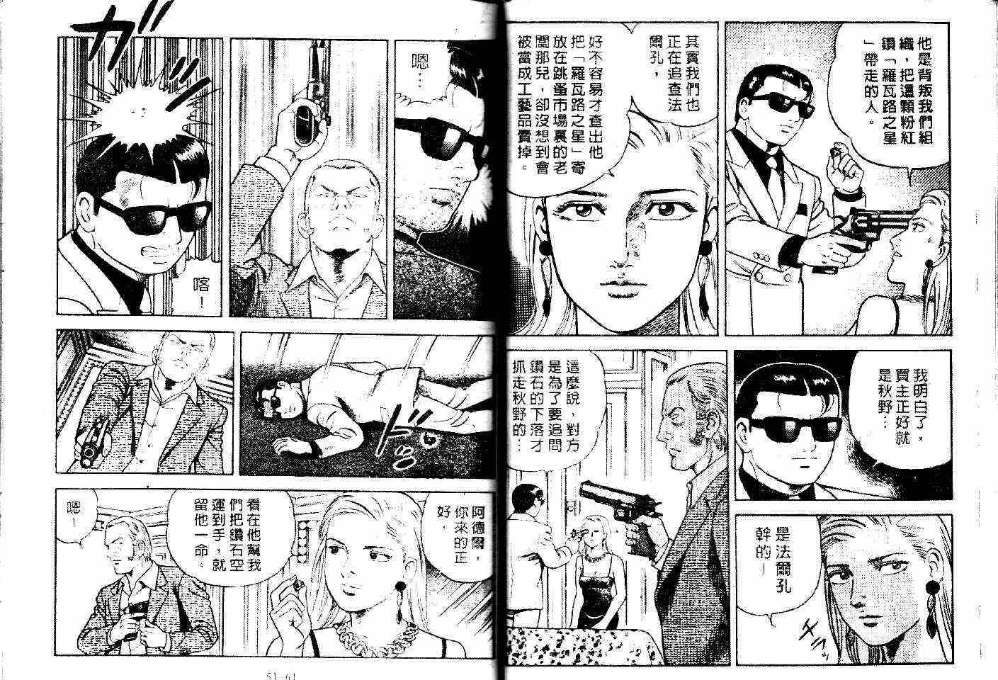 《内衣教父》漫画最新章节第48卷免费下拉式在线观看章节第【32】张图片