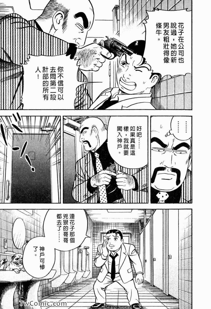 《内衣教父》漫画最新章节第101卷免费下拉式在线观看章节第【51】张图片