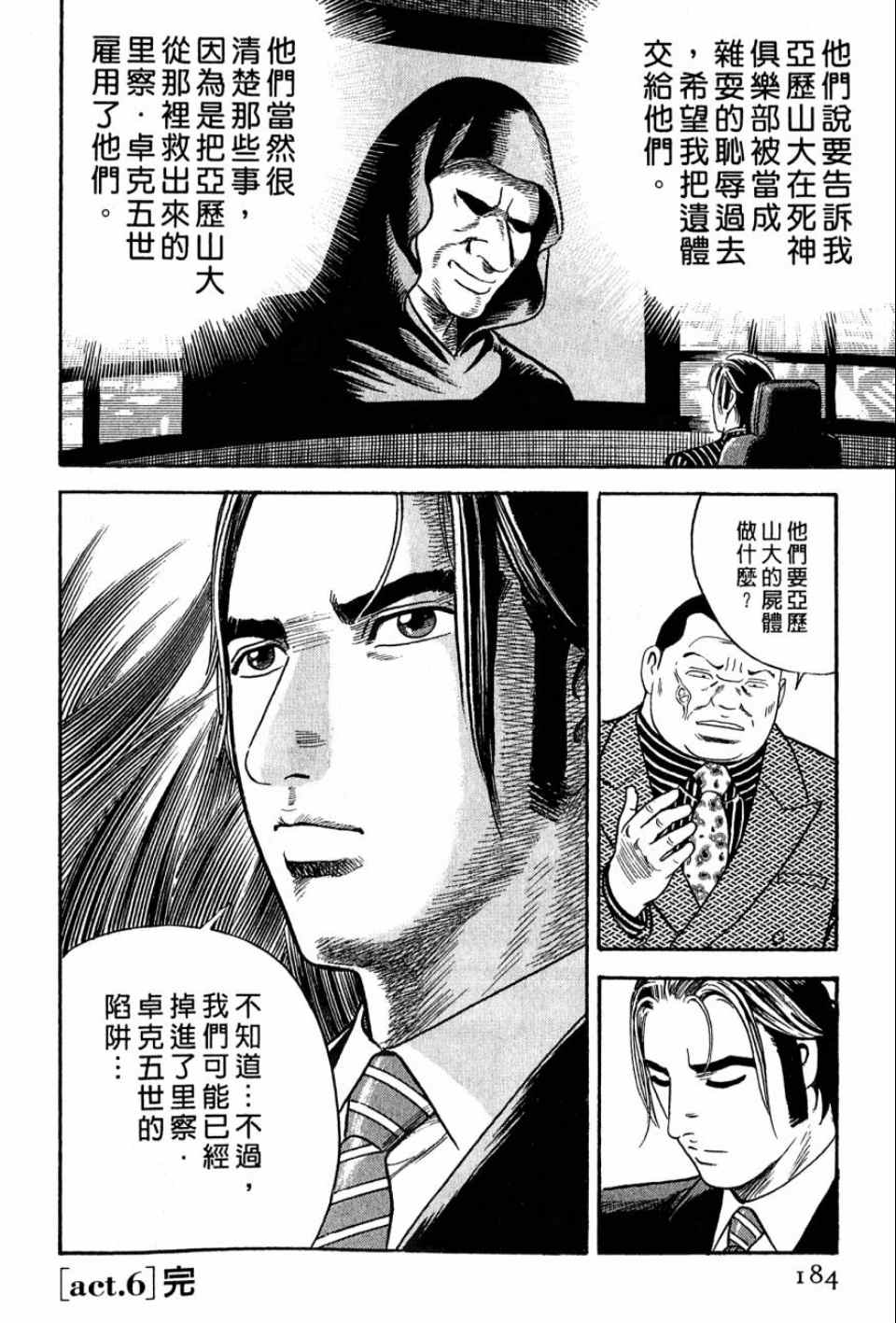 《内衣教父》漫画最新章节第99卷免费下拉式在线观看章节第【179】张图片