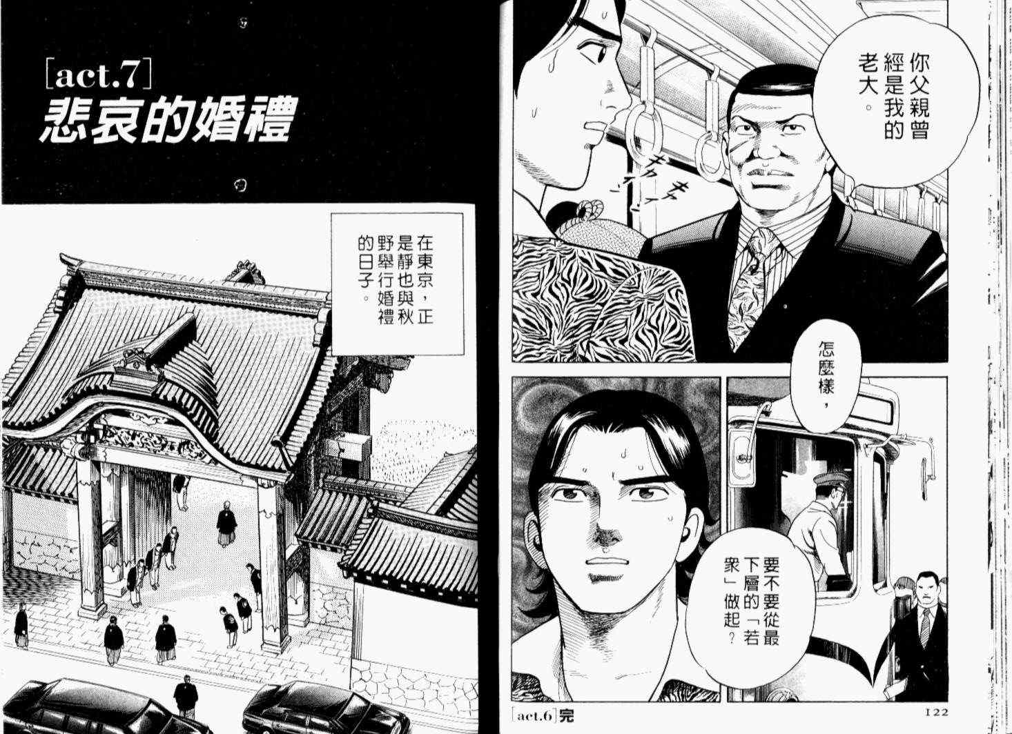 《内衣教父》漫画最新章节第68卷免费下拉式在线观看章节第【64】张图片