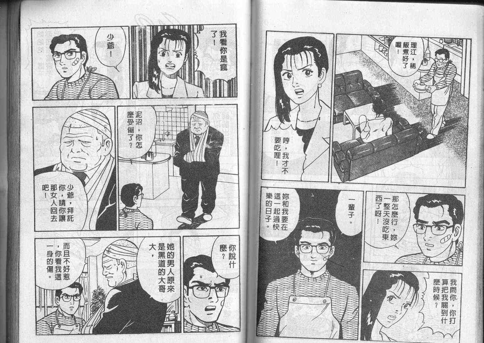 《内衣教父》漫画最新章节第2卷免费下拉式在线观看章节第【76】张图片