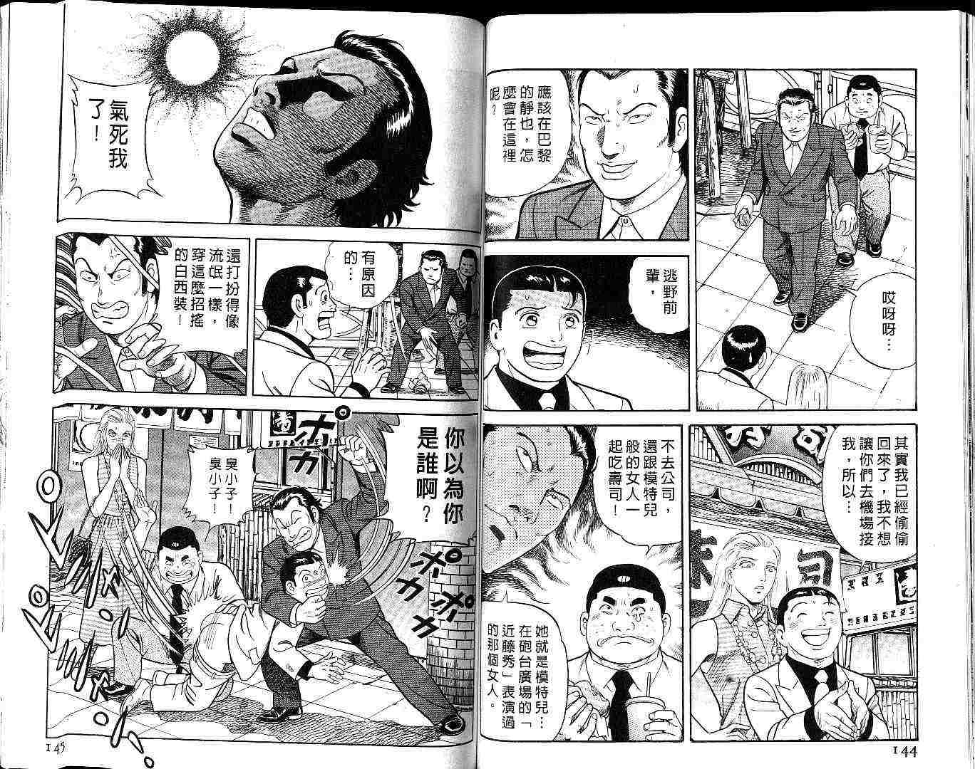 《内衣教父》漫画最新章节第59卷免费下拉式在线观看章节第【74】张图片