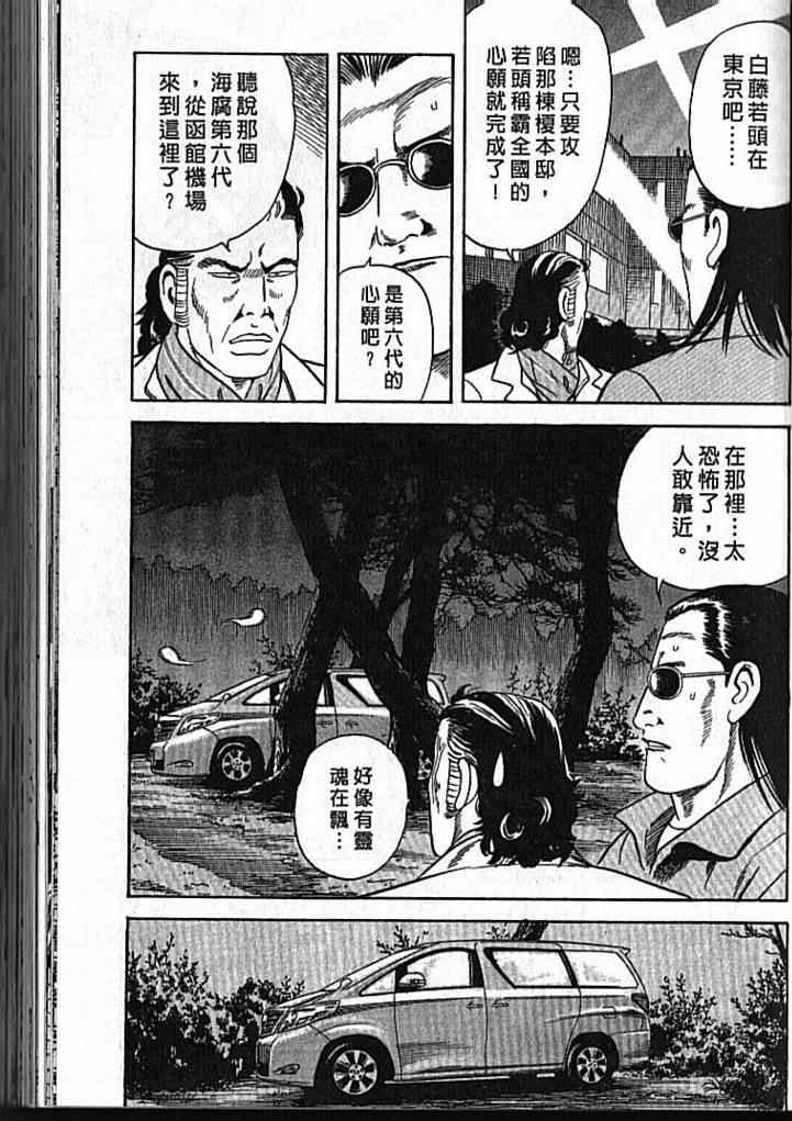 《内衣教父》漫画最新章节第92卷免费下拉式在线观看章节第【108】张图片