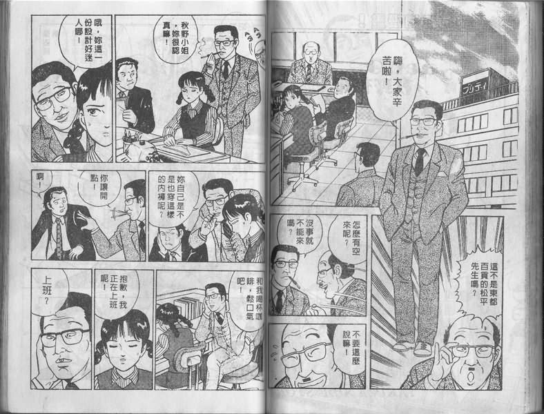 《内衣教父》漫画最新章节第1卷免费下拉式在线观看章节第【82】张图片