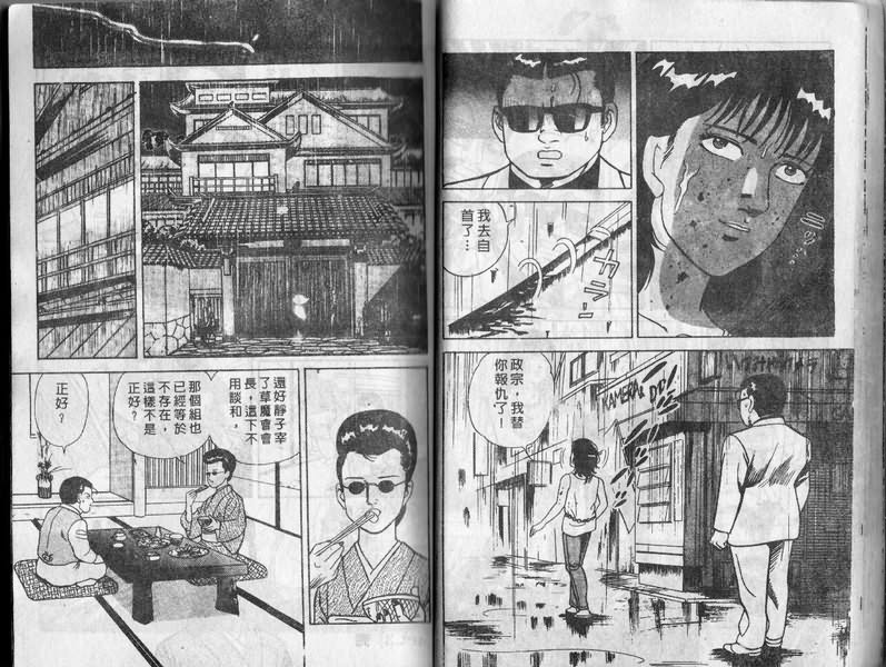 《内衣教父》漫画最新章节第10卷免费下拉式在线观看章节第【31】张图片